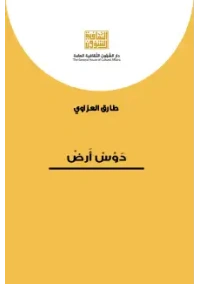 دوس ارض